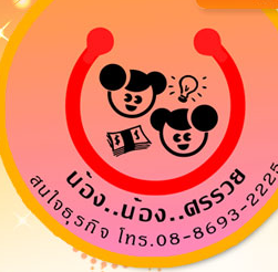 แฟรนไชส์ขนมซอฟท์เอ๊ก ขนมไข่