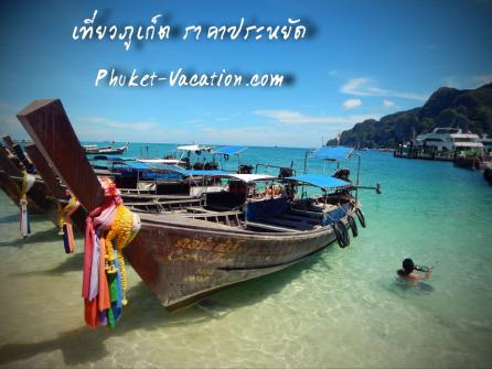 โปรโมชั่นทัวร์ภูเก็ต เที่ยวเกาะ ราคาถูก ที่สุด เดือนมิถุนายน