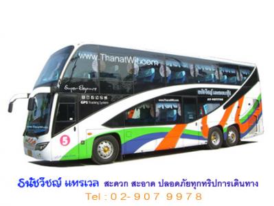 บริการด้านการท่องเที่ยว : ให้เช่ารถบัส รถทัวร์ รถโค้ชปรับอากาศ รถท่องเที่ยว ทัศนาจร