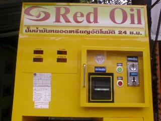 ตู้น้ำมันหยอดเหรียญขนาดกลาง รุ่นรับเหรียญ ตู้ใหม่ล่าสุดรูปทรงส่วยราคาโรงงาน ขายเพียง 59000บาท คุณ พิทักษ์ 08-7552-4454