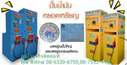 ตู้น้ำมันหยอดเหรียญขนาดกลาง รุ่นรับเหรียญ ตู้ใหม่ล่าสุดรูปทรงส่วยราคาโรงงาน ขายเพียง 59000บาท คุณ พิทักษ์ 08-7552-4454