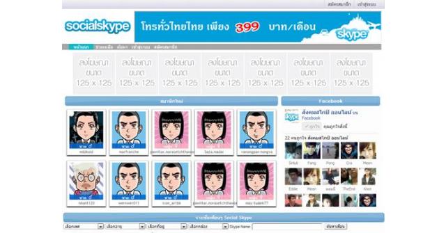 หาเพื่อน Skype สไกป์ ฟังเพลง แชท หาเพื่อนคุย หาแฟน หากิ๊ก